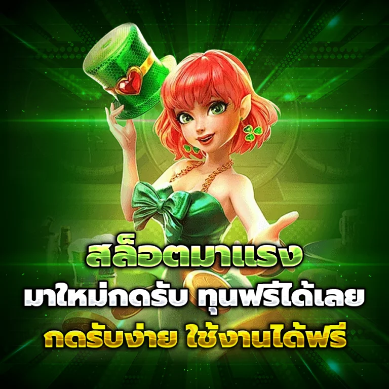เล่น เกม สล็อต 777
